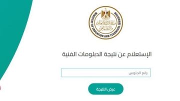 نتيجة الدبلومات الفنية 2025 الدور الأول برقم الجلوس .. ترقبوها هنا قريبا