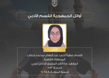 الأولى على الجمهورية في الثانوية الأزهرية أدبي: مدرس العربي أكثر الداعمين 