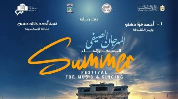 تخفيض أسعار تذاكر صيف الأوبرا 2025 في ستاد الأسكندرية