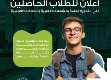تنسيق الجامعات 2025 .. تفاصيل برامج كلية التجارة جامعة عين شمس (مصروفات)