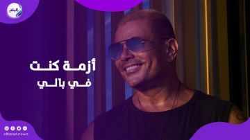 عمرو دياب السبب.. خناقة كبيرة بين صلاح العزب وأيمن بهجت قمر عمرو دياب السبب.. خناقة كبيرة بين صلاح العزب وأيمن بهجت قمر