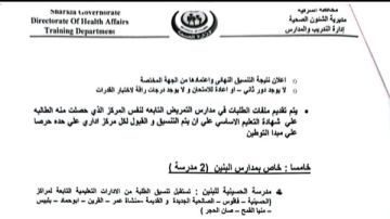 صحة الشرقية: 10 أيام على انتهاء التقديم لمدارس التمريض للعام الدراسي 2025 2026