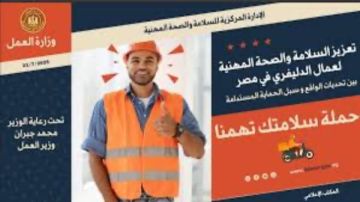 من خوذة الرأس إلى كود السلامة.. سلامتك تهمنا تفتح باب حماية عمال الدليفري