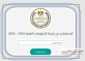 نتيجة الدبلومات الفنية 2025 عبر بوابة نتائج التعليم الفني