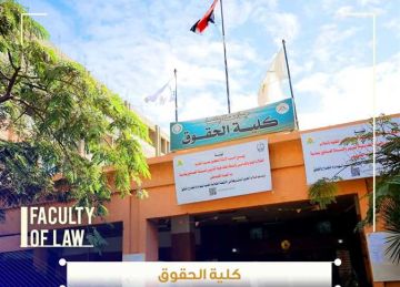 فتح باب التقدم لعمادة كلية الحقوق بجامعة بنها 2 أغسطس (الشروط)