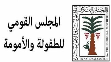 القومي للطفولة يتدخل فى لتقديم الدعم للأطفال المعرضين للخطر القومي للطفولة يتدخل فى لتقديم الدعم للأطفال المعرضين للخطر