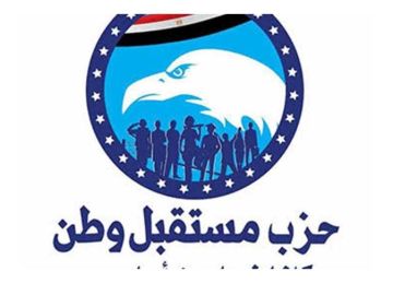 انتخابات الشيوخ.. مستقبل وطن : سيكون هناك اجتماع تشاوري رابع للقائمة الوطنية بمقر الحزب انتخابات الشيوخ.. مستقبل وطن : سيكون هناك اجتماع تشاوري رابع للقائمة الوطنية بمقر الحزب