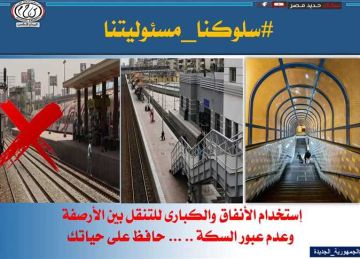 السكة الحديد تحذر المواطنين من بعض السلوكيات الخاطئة التي تعرض حياتهم للخطر