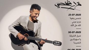 قرار شخصي.. تفاصيل ألبوم حمزة نمرة الجديد وموعد طرحه