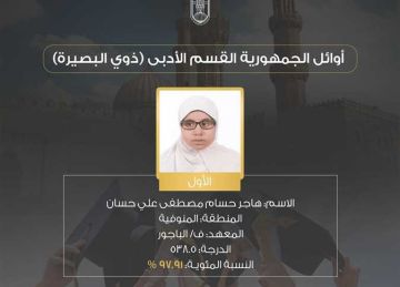 المنوفية تحصد 4 مراكز ضمن أوائل الثانوية الأزهرية 2025