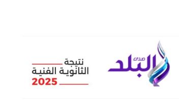 رابط نتيجة دبلوم تجارة 2025 على موقع صدى البلد ..ظهرت برقم الجلوس