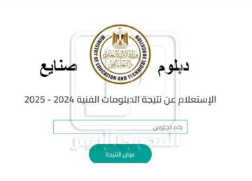 نتيجة دبلوم صنايع الدور الأول 2025 برقم الجلوس عبر بوابة التعليم الفني