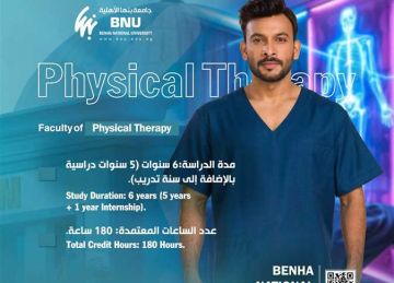 العام الجامعي 2026 2025.. كل ما تريد معرفته عن كلية العلاج الطبيعي بجامعة بنها الأهلية (المصروفات والمميزات)
