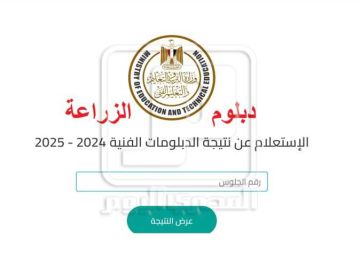 نتيجة دبلوم الزراعة الدور الأول 2025 برقم الجلوس عبر بوابة التعليم الفني (رابط) نتيجة دبلوم الزراعة الدور الأول 2025 برقم الجلوس عبر بوابة التعليم الفني (رابط)