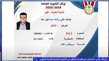 الدعاء مفتاح التوفيق.. العاشر على شعبة العلوم بالثانوية: لم أحدد عدد ساعات معينة للمذاكرة