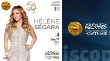بعد الانتقادات.. مهرجان قرطاج يلغي عرض هيلين سيغارا في دورته المقبلة