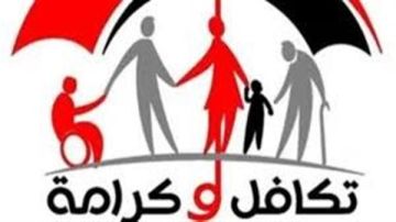 توقيت صرف معاش تكافل وكرامة لشهر أغسطس 2025 (أماكن صرف المعاشات) توقيت صرف معاش تكافل وكرامة لشهر أغسطس 2025 (أماكن صرف المعاشات)