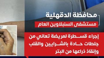 إنقاذ مريضة من بتر ذراعها .. طاقم مستشفى السنبلاوين يسطرون ملحمة جديدة