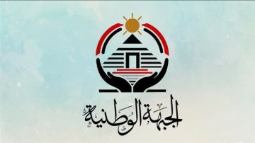 الجبهة الوطنية تعليقا على كلمة الرئيس السيسي: تعكس الموقف المصري الراسخ عبر التاريخ الجبهة الوطنية تعليقا على كلمة الرئيس السيسي: تعكس الموقف المصري الراسخ عبر التاريخ