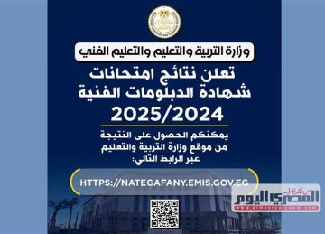 نتيجة الدبلومات الفنية 2025 برقم الجلوس من موقع نتائج التعليم الفني الرسمي (تنسيق الكليات)