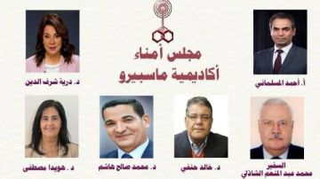 الهيئة الوطنية للإعلام تعلن تشكيل مجلس أمناء أكاديمية ماسبيرو