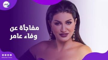 اعتزال وحجاب لفنانة شهيرة.. هل ليلى عبد اللطيف تقصد وفاء عامر؟!