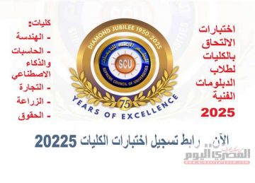 تنسيق الدبلومات الفنية 2025.. رابط تسجيل اختبارات كليات الهندسة والحاسبات والتجارة والزراعة (المنهج)