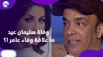 نجل سليمان عيد يحسم الجدل بشأن تورط وفاء عامر في وفاة والده