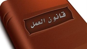 قانون العمل الجديد 2025 يعزز حقوق المرأة وينظم آليات الأجور والعمل داخل المنشآت قانون العمل الجديد 2025 يعزز حقوق المرأة وينظم آليات الأجور والعمل داخل المنشآت