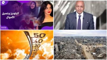 أخبار التوك شو مصطفى بكري يبكي على الهواء: غزة تموت يا بشر.. والجوع يعذب الأطفال.. السجن 3 سنوات .. محام بالنقض يكشف عقوبات تنتظر البلوجرز المسيئين لقيم المجتمع