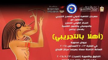 أهلا بالتجريبي.. القومي للمسرح يستعيد خمسة عروض من ذاكرة المهرجان