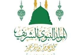 هل يجوز الاحتفال بالمولد النبوي؟.. دار الإفتاء تجيب