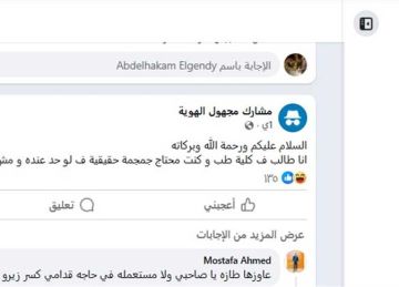 يبحث عن جمجمة على فيسبوك .. طالب طب بالقليوبية يثير الجدل على مواقع التواصل