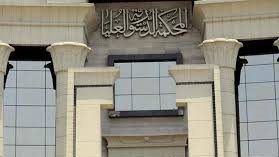 الفصل فى دعوى عدم دستورية شروط تقدير قيمة الدعاوى الخاصة بالعقارات الفصل فى دعوى عدم دستورية شروط تقدير قيمة الدعاوى الخاصة بالعقارات