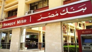 بنك مصر يخفض أسعار العائد على الأوعية الادخارية بالجنيه والدولار بنك مصر يخفض أسعار العائد على الأوعية الادخارية بالجنيه والدولار