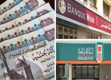 شهادات بنك مصر 2025.. أفضل العوائد المطروحة بعد تعديل الفائدة شهادات بنك مصر 2025.. أفضل العوائد المطروحة بعد تعديل الفائدة