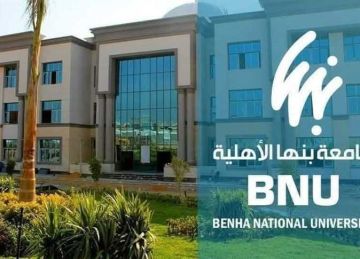 تنسيق جامعة بنها الأهلية 2025.. كل ما تريد معرفته عن كلية علوم الحاسب (رابط التقديم والمصروفات)