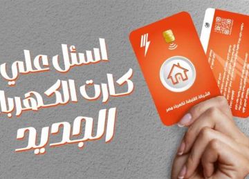 تحديث جديد يسهل شحن عداد الكهرباء.. كارت ذكي يدعم NFC والتحكم فيه من الهاتف