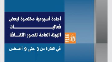 أنغام ومواهب وألوان.. أسبوع إبداعي في قصور الثقافة