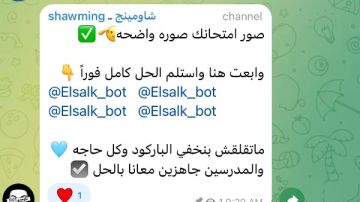 شاومينج لطلاب الدور الثاني للثانوية العامة :صور امتحانك والمدرسين جاهزين بالحل