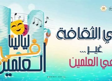 فلكلور صعيدي وعروض للأطفال في ليالي الثقافة بالعلمين الجديدة غدا