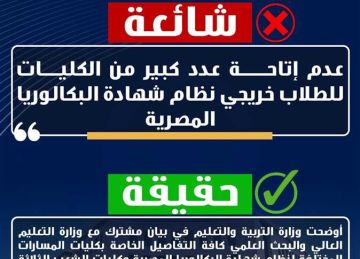 هل سيتم إتاحة عدد قليل من الكليات أمام خريجي نظام البكالوريا؟ التعليم توضح رسميا