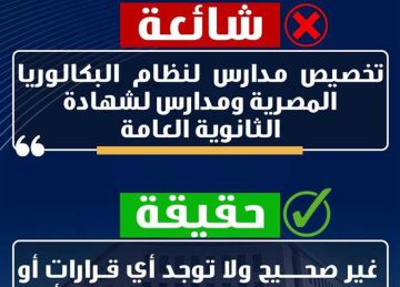 حقيقة تخصيص مدارس لنظام البكالوريا 2025.. التعليم توضح رسميا