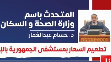 الصحة ترد علي أزمة تجمع المواطنين أمام مستشفى بالإسكندرية بسبب مصل السعار