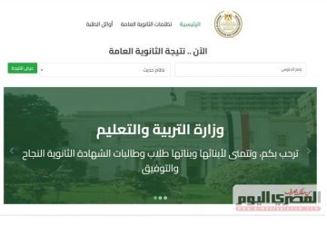 نتيجة الثانوية العامة 2025 الدور الثاني.. بعد اعتماد النتيجة رابط موقع وزارة التربية والتعليم (وقع)