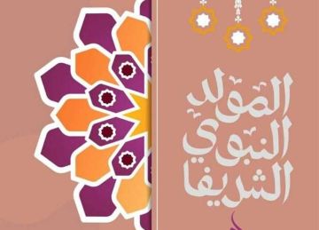 موعد إجازة المولد النبوي 2025 فلكيا وحكم الاحتفال به