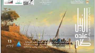 الثقافة و الزراعة يطلقان رسائل توعوية وفعاليات ميدانية احتفاء بوفاء النيل الثقافة و الزراعة يطلقان رسائل توعوية وفعاليات ميدانية احتفاء بوفاء النيل