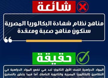 حقيقة صعوبة وتعقيد مناهج نظام البكالوريا 2025.. التعليم توضح رسميا