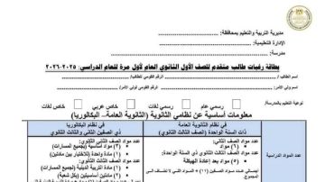 هتختار ايه؟ المدارس تتيح لطلاب أولى ثانوي استمارة للإختيار بين البكالوريا والثانوية العامة