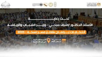 الشباب والرياضة تستعد لانتخابات برلمان طلائع مصر على المستوى القومي